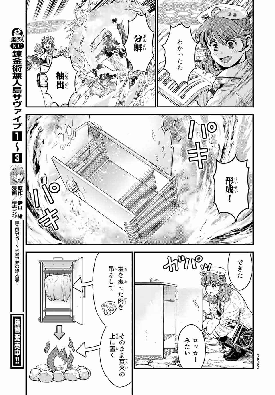 RENKINJUTSU MUJINTOU SURVIVAL - raw - Chapter 13.1 - https://jpdd.ccdd.to/JPDD/14131505/yp32tlmjnxe.jpg