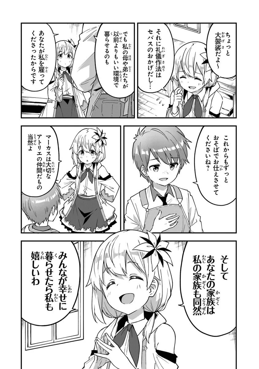 THE FAILURE ALCHEMIST OF THE ROYAL CAPITAL ~MY JOB IS A FAILURE SO, I’LL MANAGE MY STORE CAREFREELY.~ - raw - Chapter 46 - https://jpdd.ccdd.to/JPDD/14162104/0rowgq0qt0b.jpg