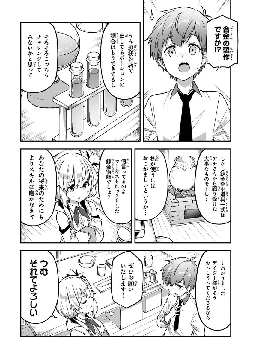 THE FAILURE ALCHEMIST OF THE ROYAL CAPITAL ~MY JOB IS A FAILURE SO, I’LL MANAGE MY STORE CAREFREELY.~ - raw - Chapter 46 - https://jpdd.ccdd.to/JPDD/14162104/20vqtzdqqfh.jpg