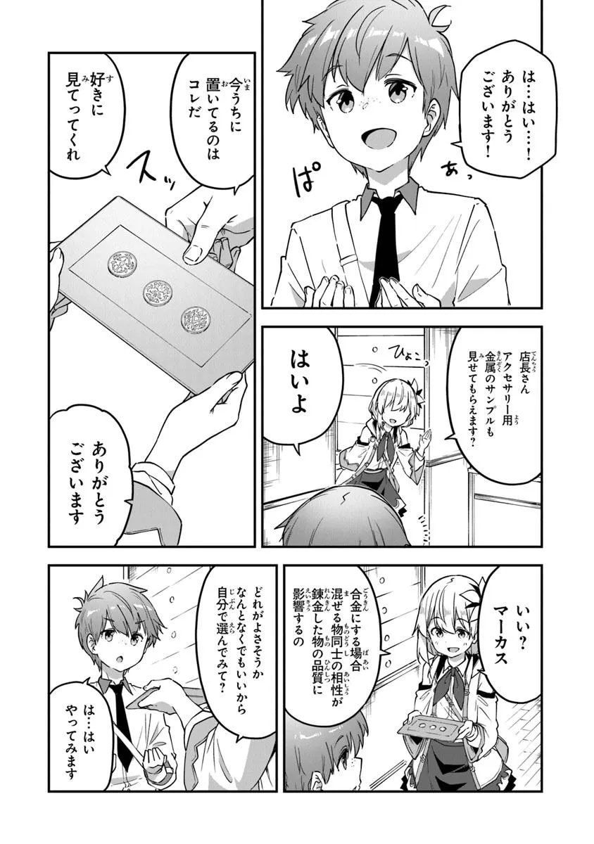 THE FAILURE ALCHEMIST OF THE ROYAL CAPITAL ~MY JOB IS A FAILURE SO, I’LL MANAGE MY STORE CAREFREELY.~ - raw - Chapter 46 - https://jpdd.ccdd.to/JPDD/14162104/24m3zuk1tc4.jpg