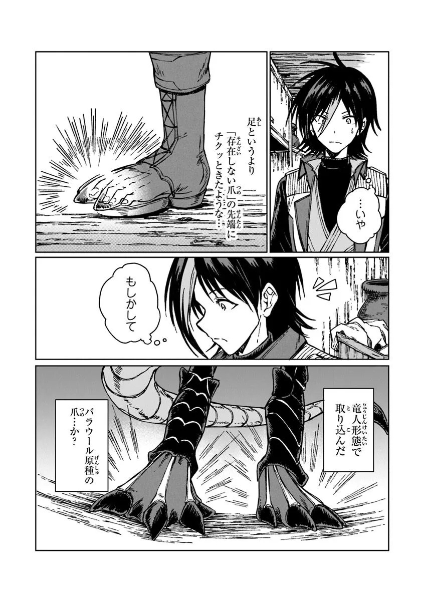 I’M A HUMILIATED, INCOMPETENT PERSON, BUT I ALONE CAN TALK TO DRAGONS, SO I CAN CHOOSE ALL THE SSS SKILLS AND LOOPHOLE ITEMS I W - raw - Chapter 35.1 - https://jpdd.ccdd.to/JPDD/14162104/3sibxnvgtro.jpg