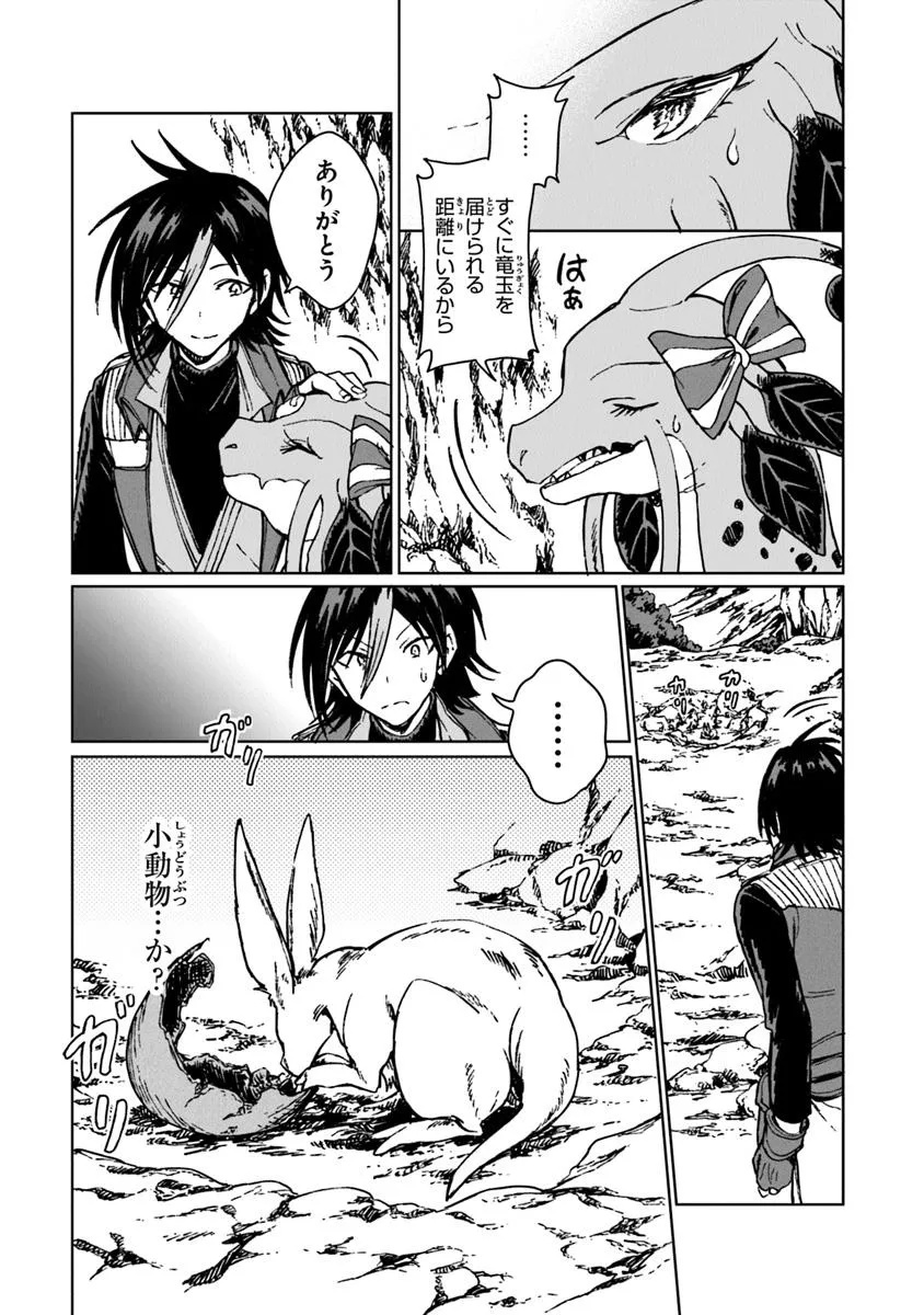 I’M A HUMILIATED, INCOMPETENT PERSON, BUT I ALONE CAN TALK TO DRAGONS, SO I CAN CHOOSE ALL THE SSS SKILLS AND LOOPHOLE ITEMS I W - raw - Chapter 35.2 - https://jpdd.ccdd.to/JPDD/14162104/4q2pjwzqqto.jpg