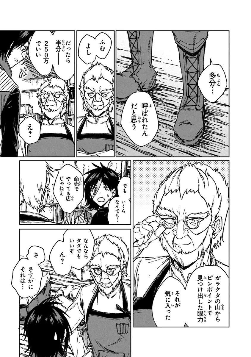 I’M A HUMILIATED, INCOMPETENT PERSON, BUT I ALONE CAN TALK TO DRAGONS, SO I CAN CHOOSE ALL THE SSS SKILLS AND LOOPHOLE ITEMS I W - raw - Chapter 35.1 - https://jpdd.ccdd.to/JPDD/14162104/b1xljqc2lfa.jpg