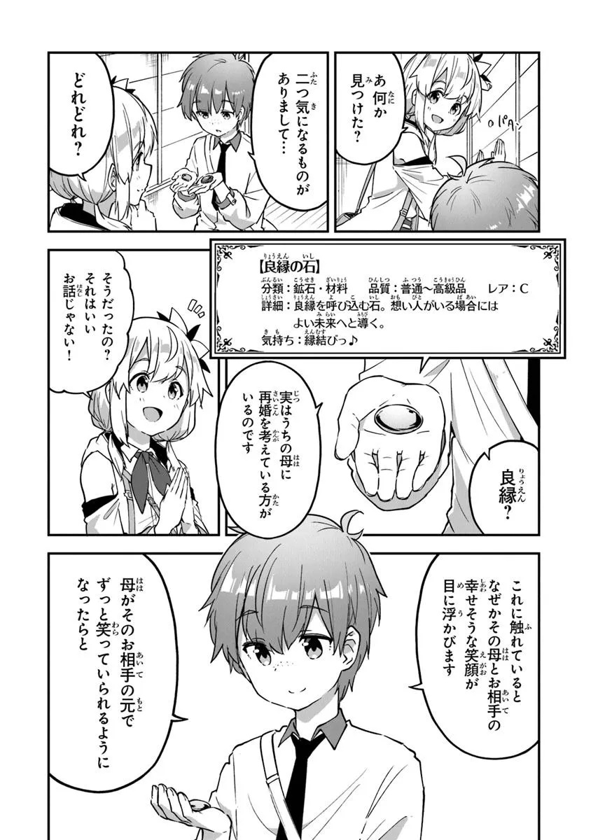 THE FAILURE ALCHEMIST OF THE ROYAL CAPITAL ~MY JOB IS A FAILURE SO, I’LL MANAGE MY STORE CAREFREELY.~ - raw - Chapter 46 - https://jpdd.ccdd.to/JPDD/14162104/cl2wfv2lbge.jpg