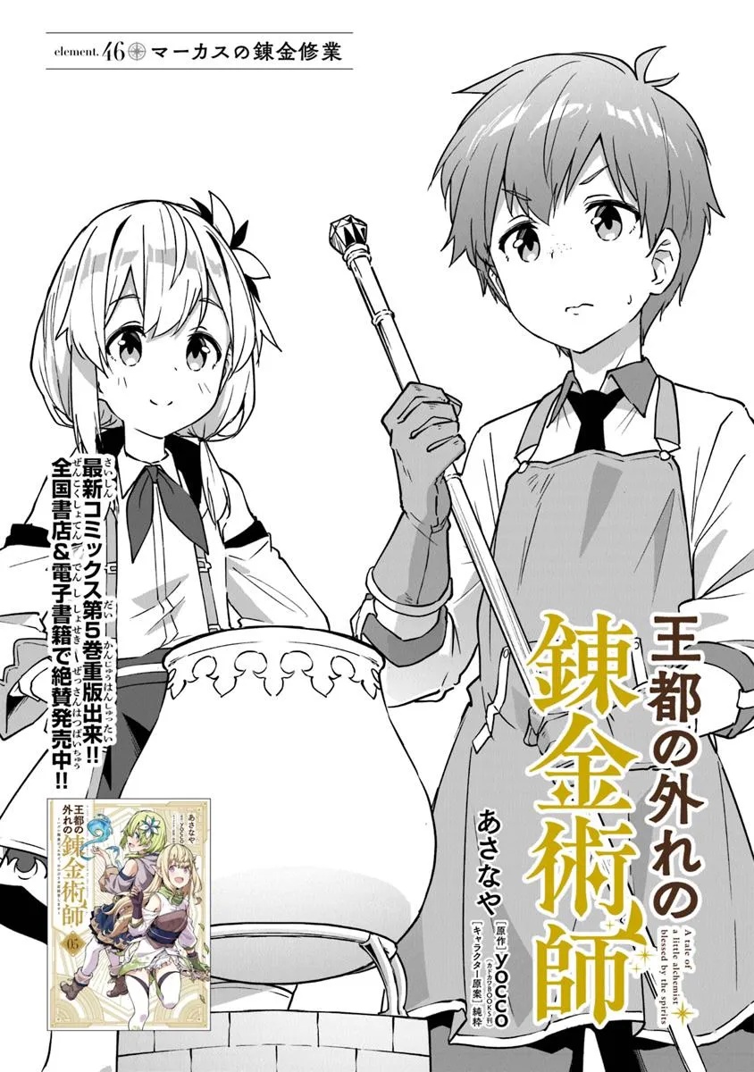 THE FAILURE ALCHEMIST OF THE ROYAL CAPITAL ~MY JOB IS A FAILURE SO, I’LL MANAGE MY STORE CAREFREELY.~ - raw - Chapter 46 - https://jpdd.ccdd.to/JPDD/14162104/etlaxhwy0zd.jpg