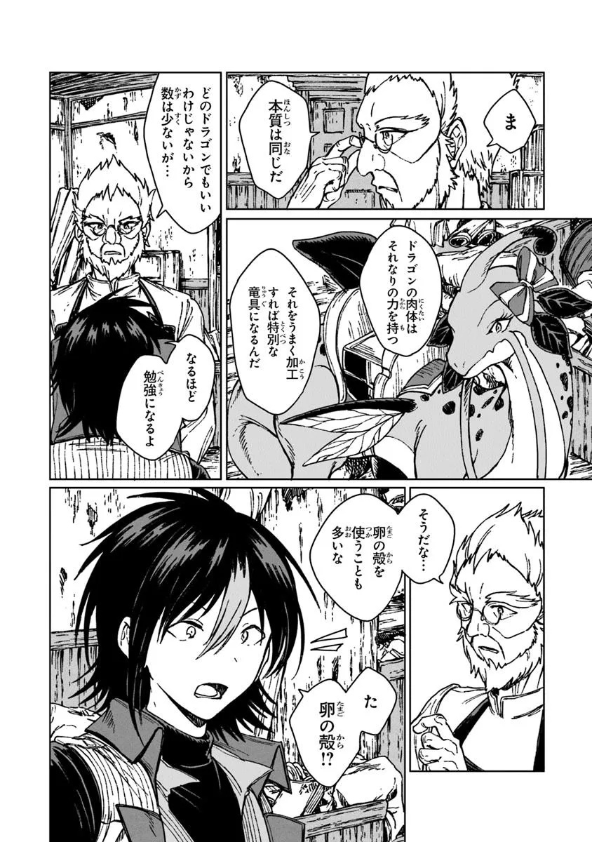 I’M A HUMILIATED, INCOMPETENT PERSON, BUT I ALONE CAN TALK TO DRAGONS, SO I CAN CHOOSE ALL THE SSS SKILLS AND LOOPHOLE ITEMS I W - raw - Chapter 35.2 - https://jpdd.ccdd.to/JPDD/14162104/gaisk4nf3yk.jpg
