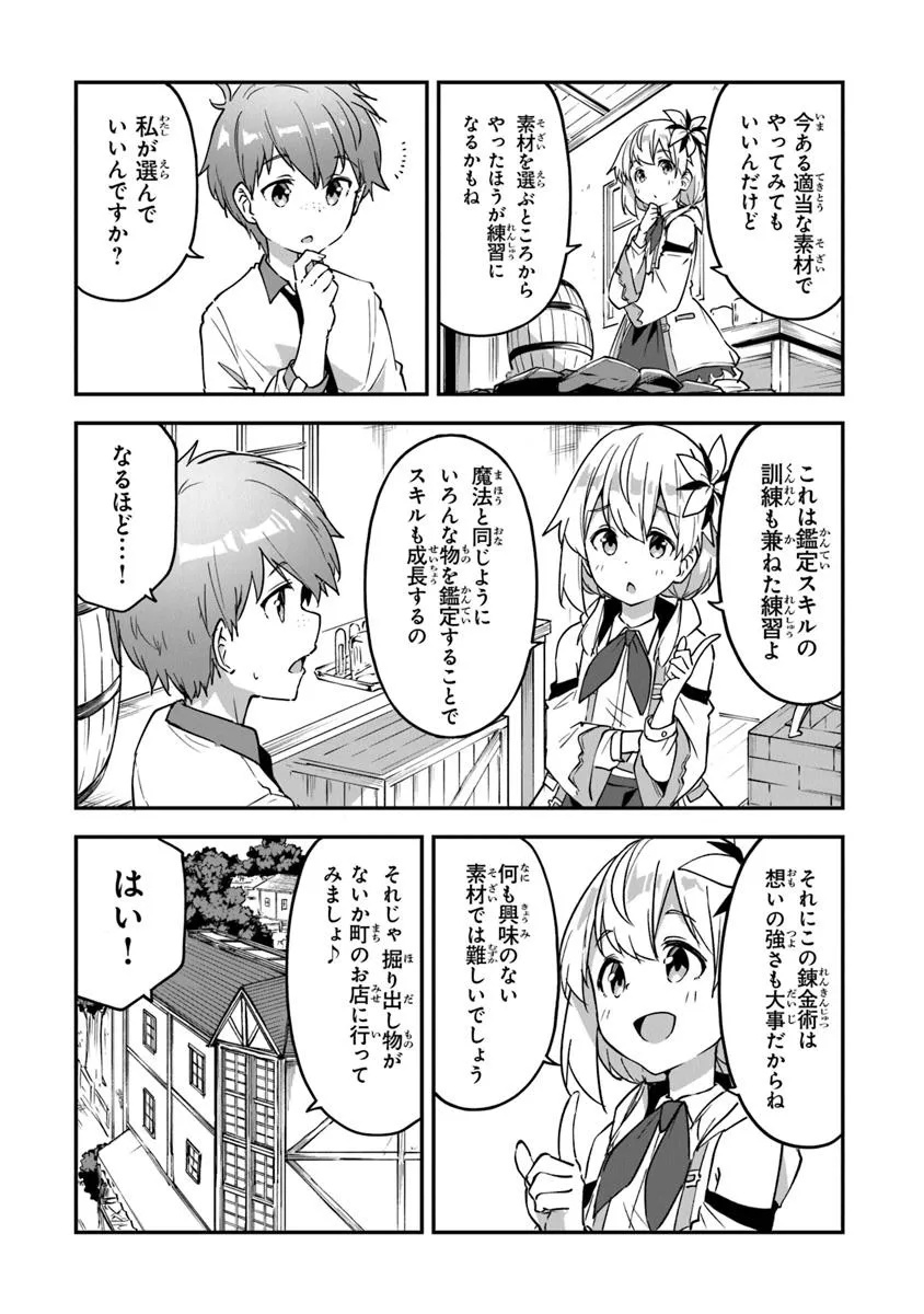 THE FAILURE ALCHEMIST OF THE ROYAL CAPITAL ~MY JOB IS A FAILURE SO, I’LL MANAGE MY STORE CAREFREELY.~ - raw - Chapter 46 - https://jpdd.ccdd.to/JPDD/14162104/iowzy44mbvk.jpg