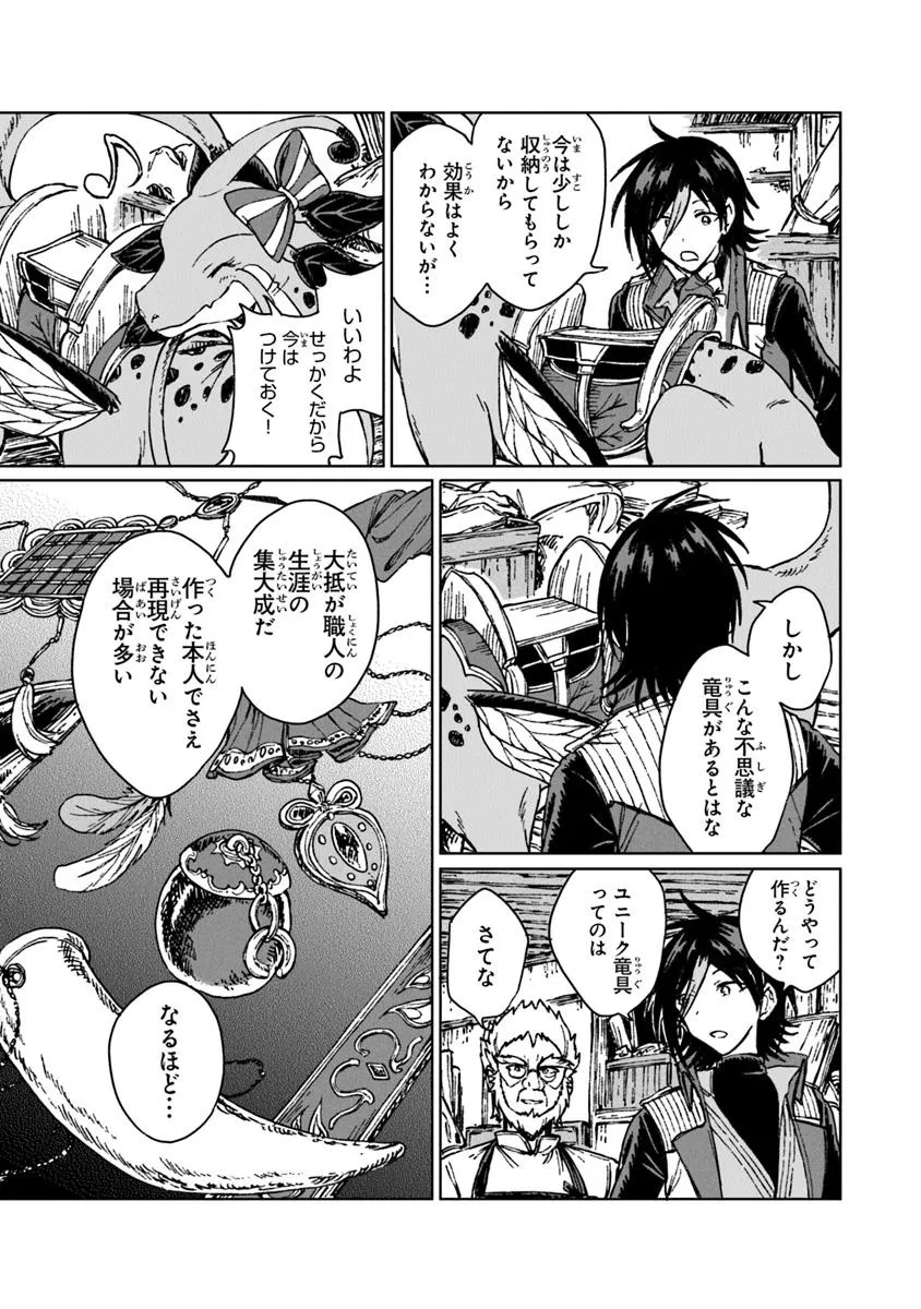 I’M A HUMILIATED, INCOMPETENT PERSON, BUT I ALONE CAN TALK TO DRAGONS, SO I CAN CHOOSE ALL THE SSS SKILLS AND LOOPHOLE ITEMS I W - raw - Chapter 35.2 - https://jpdd.ccdd.to/JPDD/14162104/jmoqpmpknaq.jpg