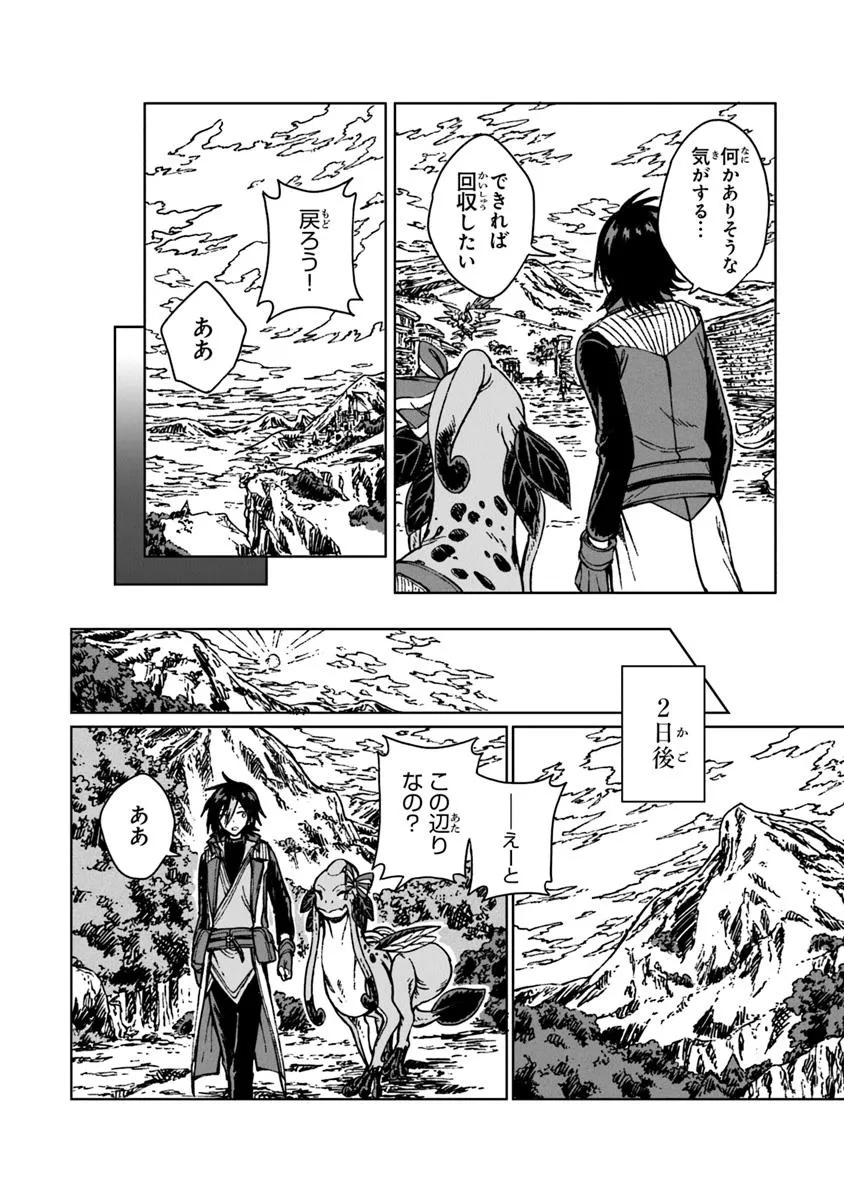I’M A HUMILIATED, INCOMPETENT PERSON, BUT I ALONE CAN TALK TO DRAGONS, SO I CAN CHOOSE ALL THE SSS SKILLS AND LOOPHOLE ITEMS I W - raw - Chapter 35.2 - https://jpdd.ccdd.to/JPDD/14162104/kdsnsg5korn.jpg