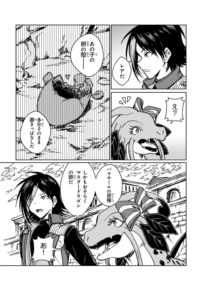 I’M A HUMILIATED, INCOMPETENT PERSON, BUT I ALONE CAN TALK TO DRAGONS, SO I CAN CHOOSE ALL THE SSS SKILLS AND LOOPHOLE ITEMS I W - raw - Chapter 35.2 - https://jpdd.ccdd.to/JPDD/14162104/lk2vdh2khnb.jpg