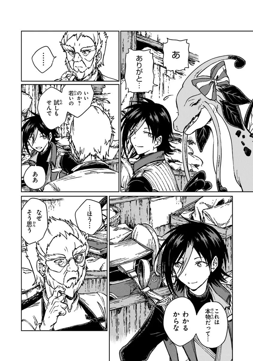 I’M A HUMILIATED, INCOMPETENT PERSON, BUT I ALONE CAN TALK TO DRAGONS, SO I CAN CHOOSE ALL THE SSS SKILLS AND LOOPHOLE ITEMS I W - raw - Chapter 35.1 - https://jpdd.ccdd.to/JPDD/14162104/m4fyajdqpyh.jpg