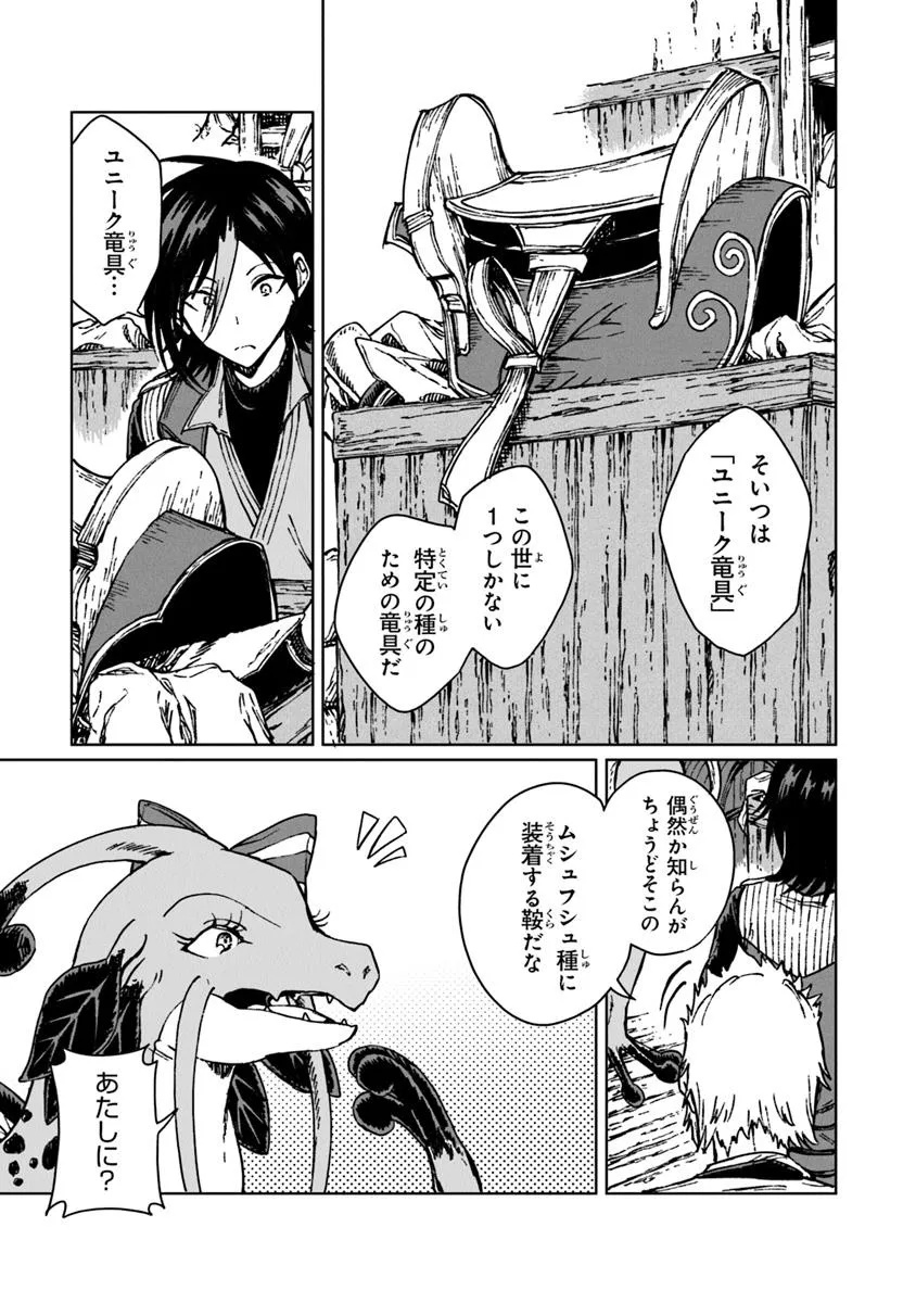 I’M A HUMILIATED, INCOMPETENT PERSON, BUT I ALONE CAN TALK TO DRAGONS, SO I CAN CHOOSE ALL THE SSS SKILLS AND LOOPHOLE ITEMS I W - raw - Chapter 35.1 - https://jpdd.ccdd.to/JPDD/14162104/nkh1w3hfgst.jpg