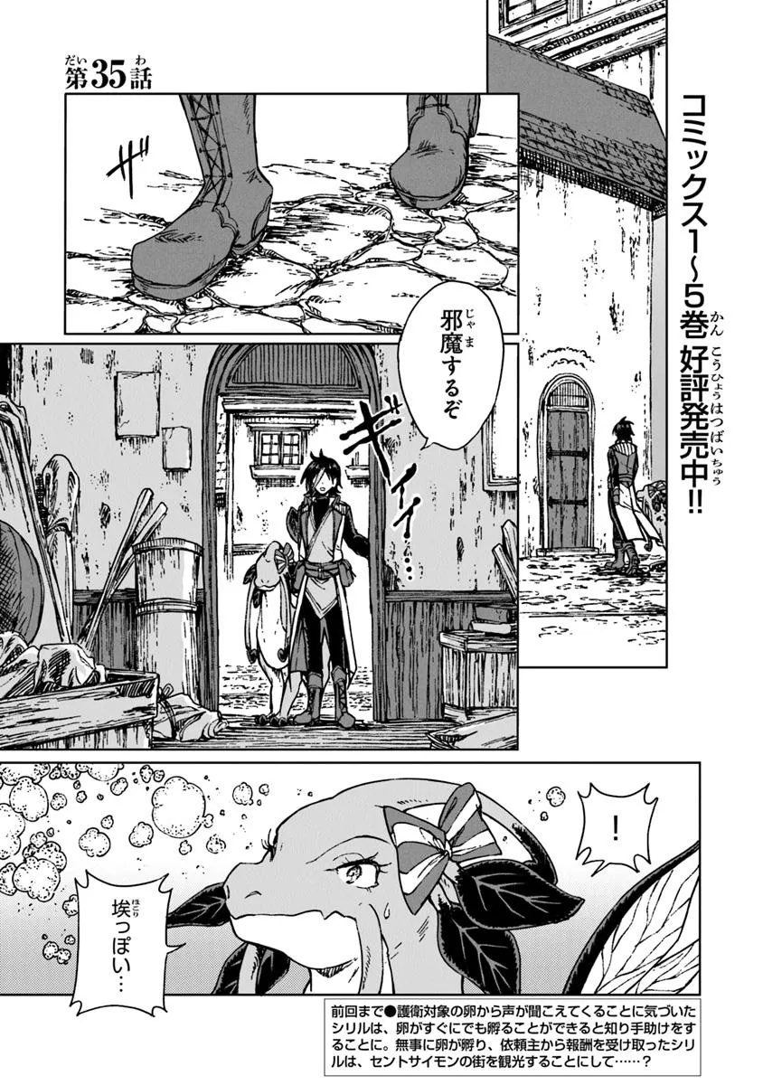 I’M A HUMILIATED, INCOMPETENT PERSON, BUT I ALONE CAN TALK TO DRAGONS, SO I CAN CHOOSE ALL THE SSS SKILLS AND LOOPHOLE ITEMS I W - raw - Chapter 35.1 - https://jpdd.ccdd.to/JPDD/14162104/nyac3ejugaj.jpg