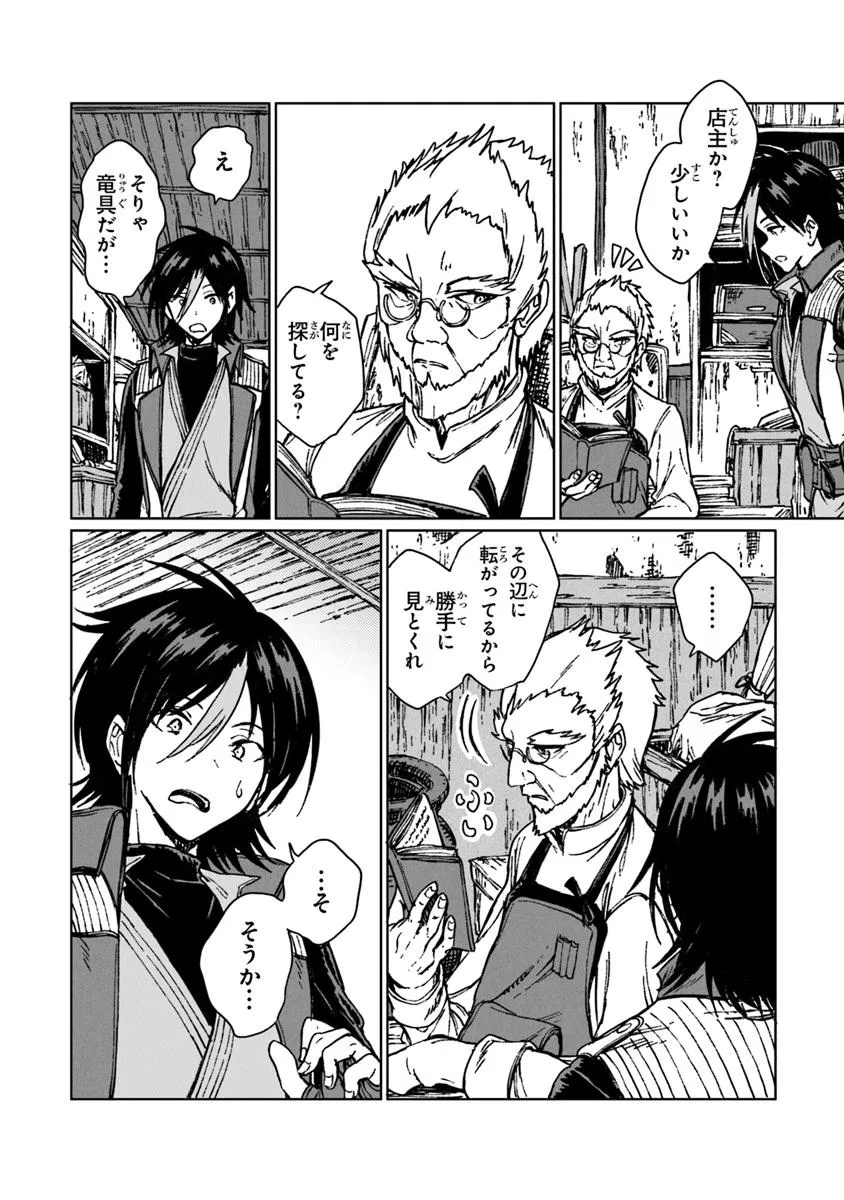 I’M A HUMILIATED, INCOMPETENT PERSON, BUT I ALONE CAN TALK TO DRAGONS, SO I CAN CHOOSE ALL THE SSS SKILLS AND LOOPHOLE ITEMS I W - raw - Chapter 35.1 - https://jpdd.ccdd.to/JPDD/14162104/pplcno21y15.jpg