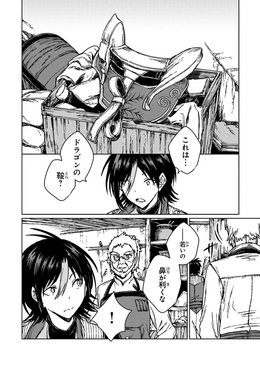 I’M A HUMILIATED, INCOMPETENT PERSON, BUT I ALONE CAN TALK TO DRAGONS, SO I CAN CHOOSE ALL THE SSS SKILLS AND LOOPHOLE ITEMS I W - raw - Chapter 35.1 - https://jpdd.ccdd.to/JPDD/14162104/saznxhqyedb.jpg