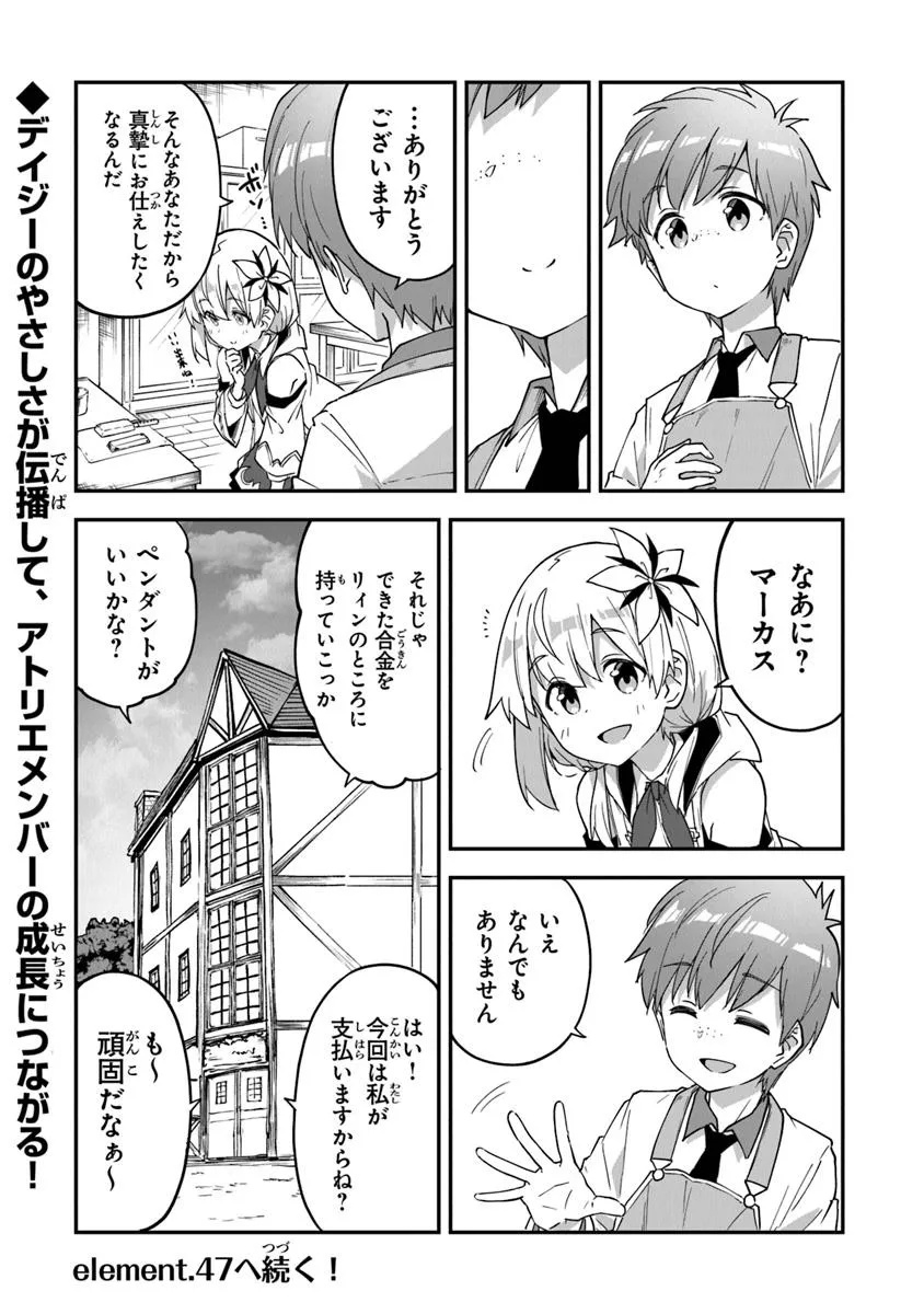 THE FAILURE ALCHEMIST OF THE ROYAL CAPITAL ~MY JOB IS A FAILURE SO, I’LL MANAGE MY STORE CAREFREELY.~ - raw - Chapter 46 - https://jpdd.ccdd.to/JPDD/14162104/uvvkwanphdb.jpg