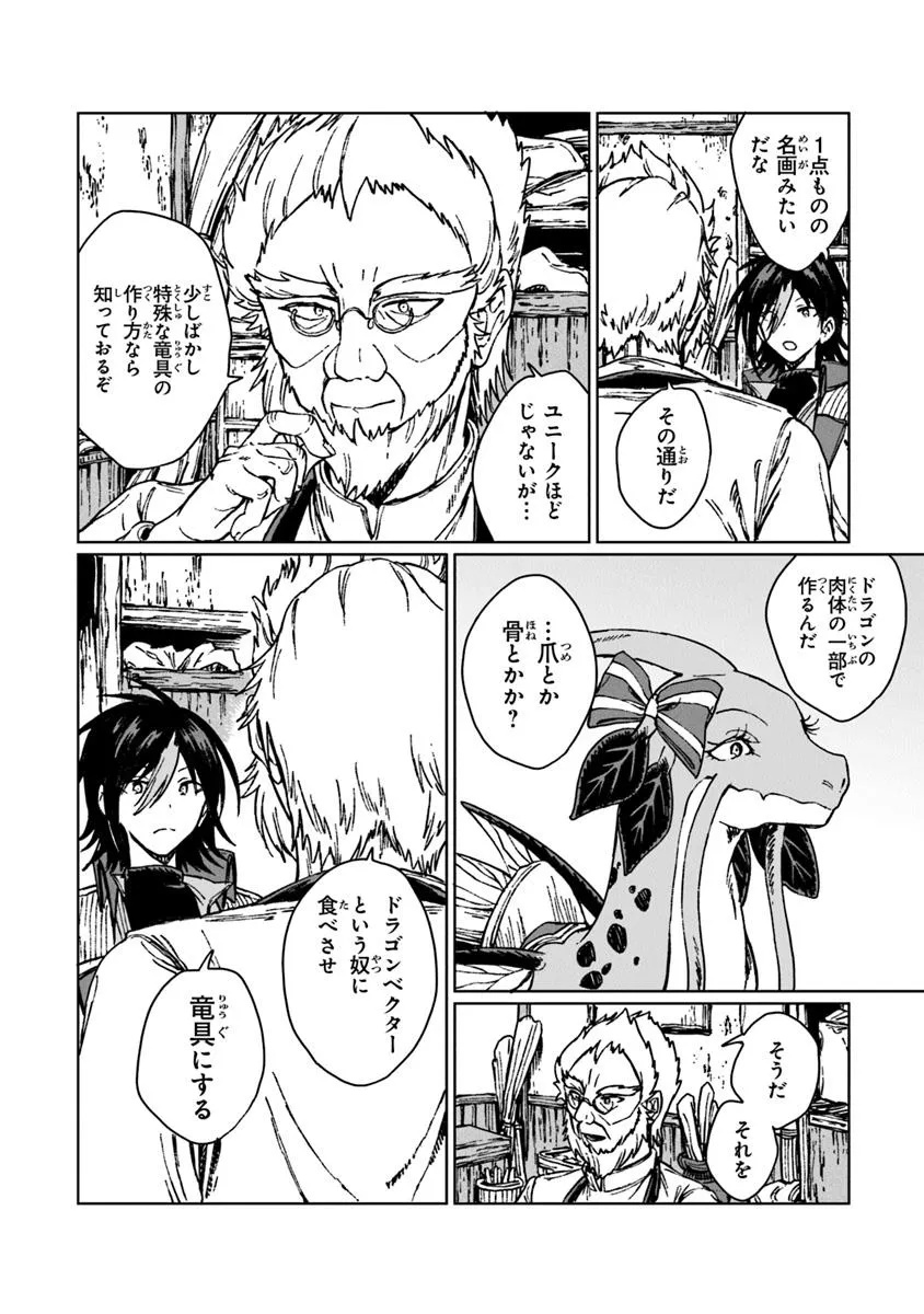 I’M A HUMILIATED, INCOMPETENT PERSON, BUT I ALONE CAN TALK TO DRAGONS, SO I CAN CHOOSE ALL THE SSS SKILLS AND LOOPHOLE ITEMS I W - raw - Chapter 35.2 - https://jpdd.ccdd.to/JPDD/14162104/wn1zb5ucv3y.jpg