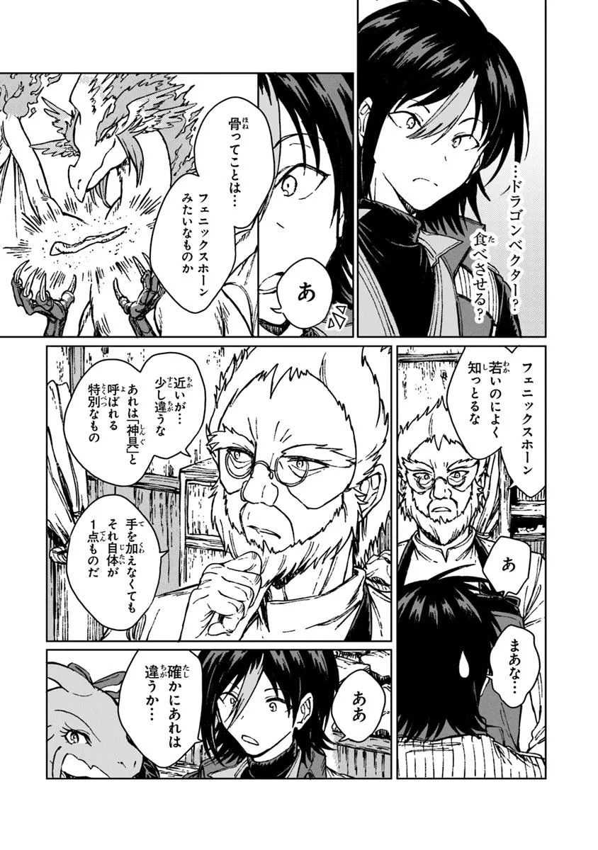 I’M A HUMILIATED, INCOMPETENT PERSON, BUT I ALONE CAN TALK TO DRAGONS, SO I CAN CHOOSE ALL THE SSS SKILLS AND LOOPHOLE ITEMS I W - raw - Chapter 35.2 - https://jpdd.ccdd.to/JPDD/14162104/xmq0jbjjzva.jpg
