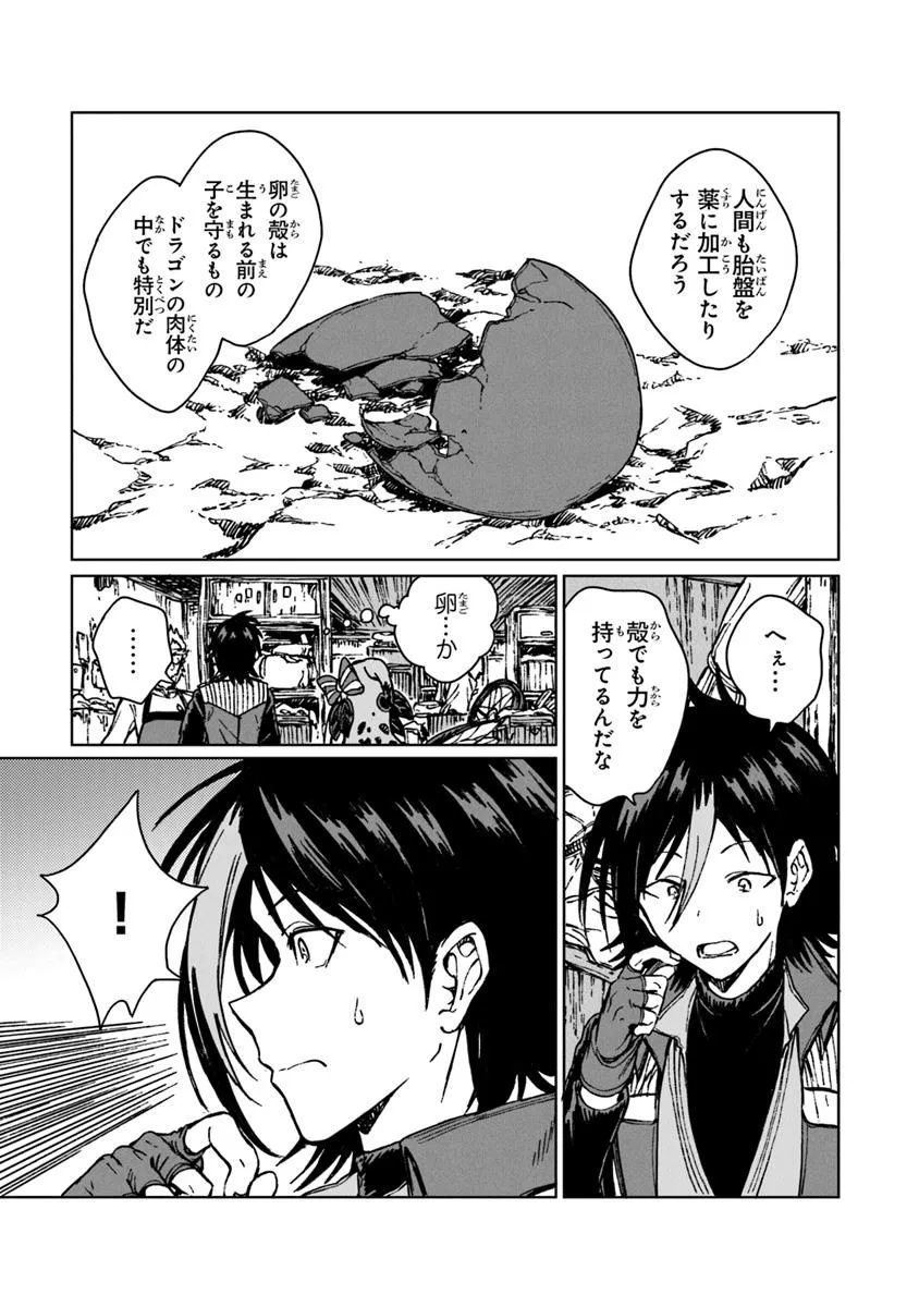 I’M A HUMILIATED, INCOMPETENT PERSON, BUT I ALONE CAN TALK TO DRAGONS, SO I CAN CHOOSE ALL THE SSS SKILLS AND LOOPHOLE ITEMS I W - raw - Chapter 35.2 - https://jpdd.ccdd.to/JPDD/14162104/yjmigdzqlmc.jpg