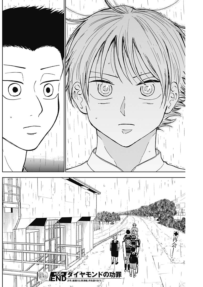 DIAMOND NO KOUZAI - raw - Chapter 55 - https://jpdd.ccdd.to/JPDD/14201405/0ylhumurh22.jpg