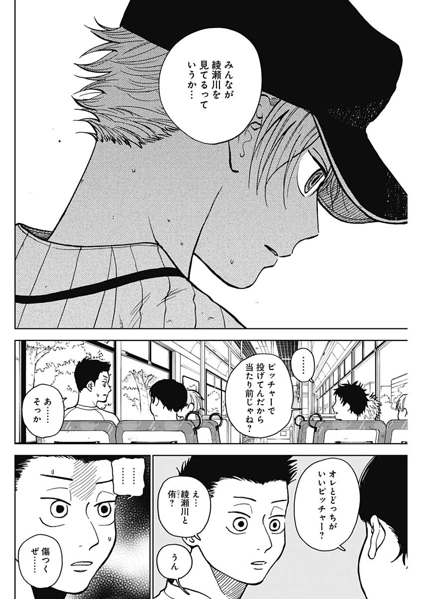 DIAMOND NO KOUZAI - raw - Chapter 53 - https://jpdd.ccdd.to/JPDD/14201405/0z2bfozcrqa.jpg