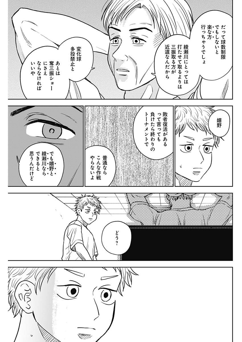 DIAMOND NO KOUZAI - raw - Chapter 54 - https://jpdd.ccdd.to/JPDD/14201405/1e1b25chouo.jpg