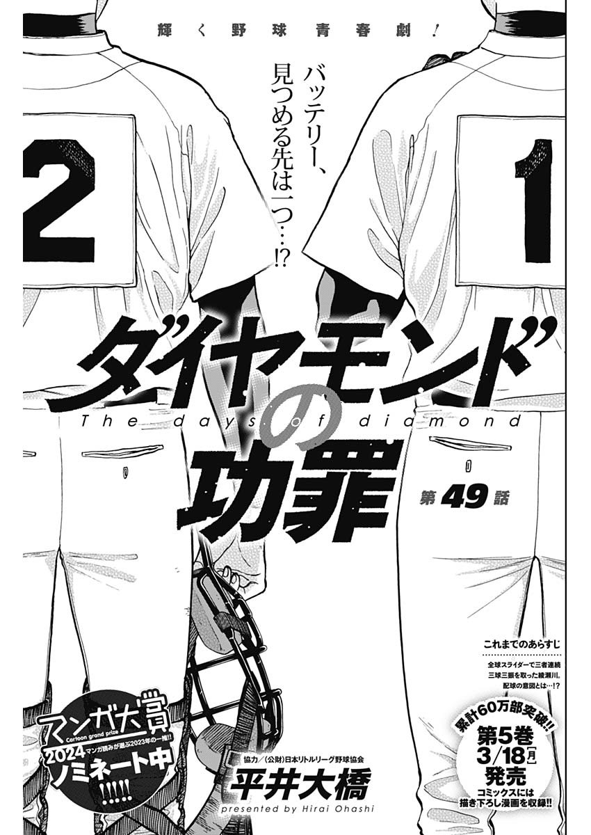 DIAMOND NO KOUZAI - raw - Chapter 49 - https://jpdd.ccdd.to/JPDD/14201405/1ggs4t3r0m4.jpg