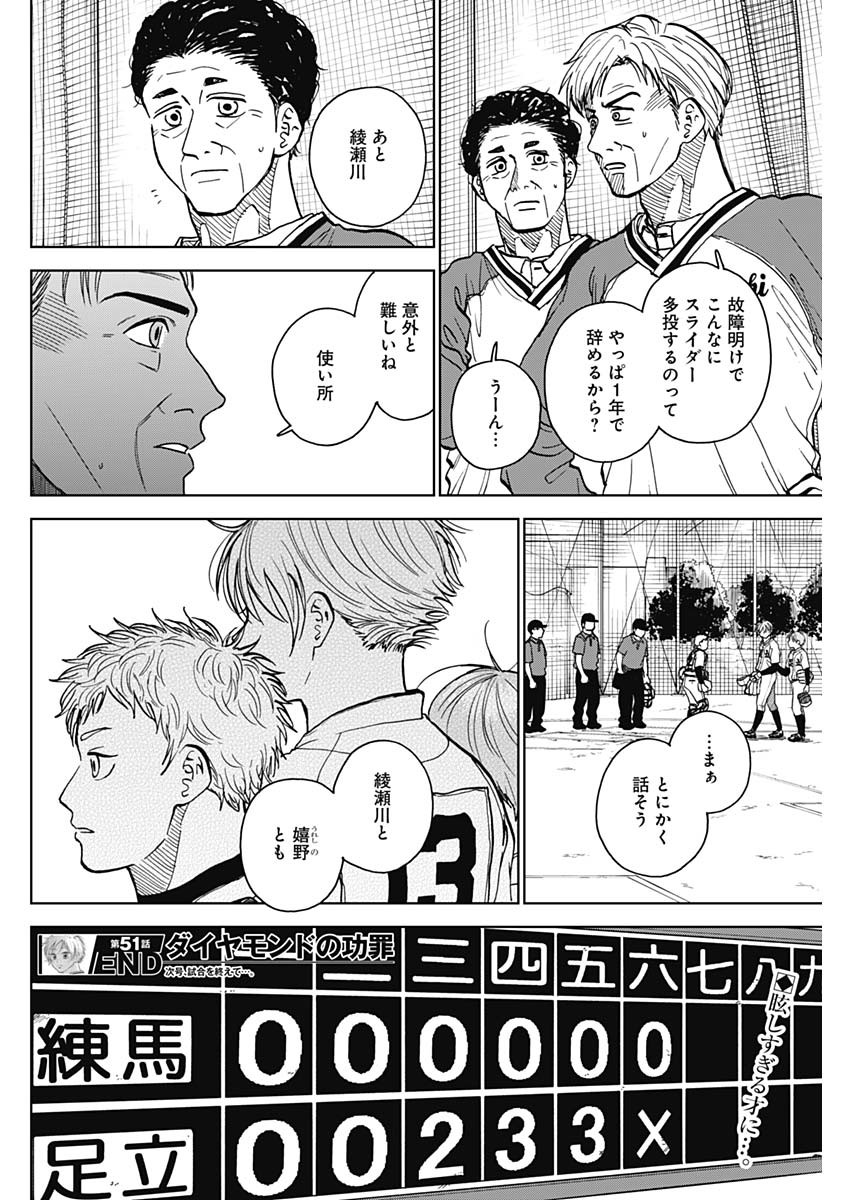 DIAMOND NO KOUZAI - raw - Chapter 51 - https://jpdd.ccdd.to/JPDD/14201405/3bl3uclqc11.jpg
