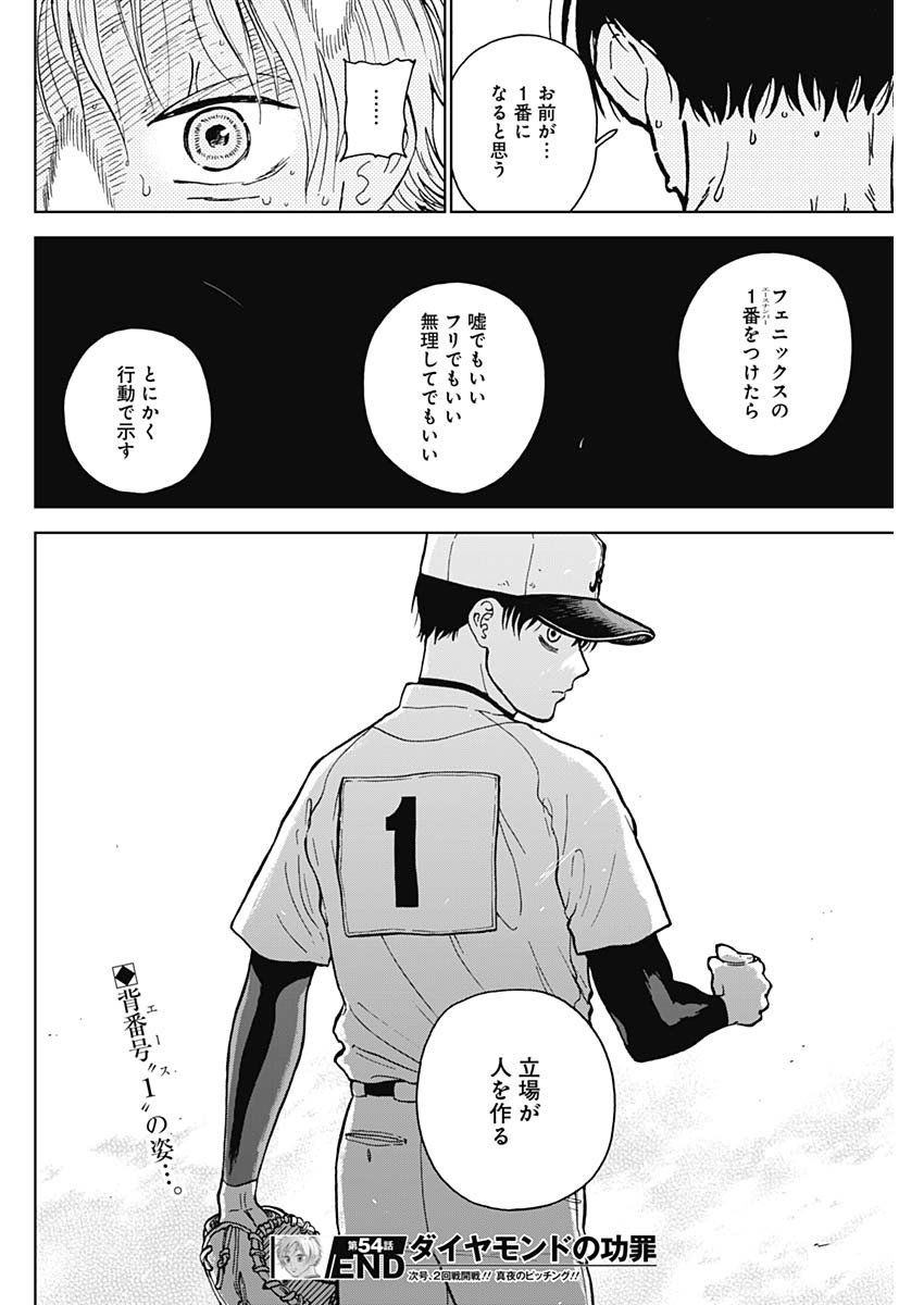 DIAMOND NO KOUZAI - raw - Chapter 54 - https://jpdd.ccdd.to/JPDD/14201405/5lqbv40qvfj.jpg