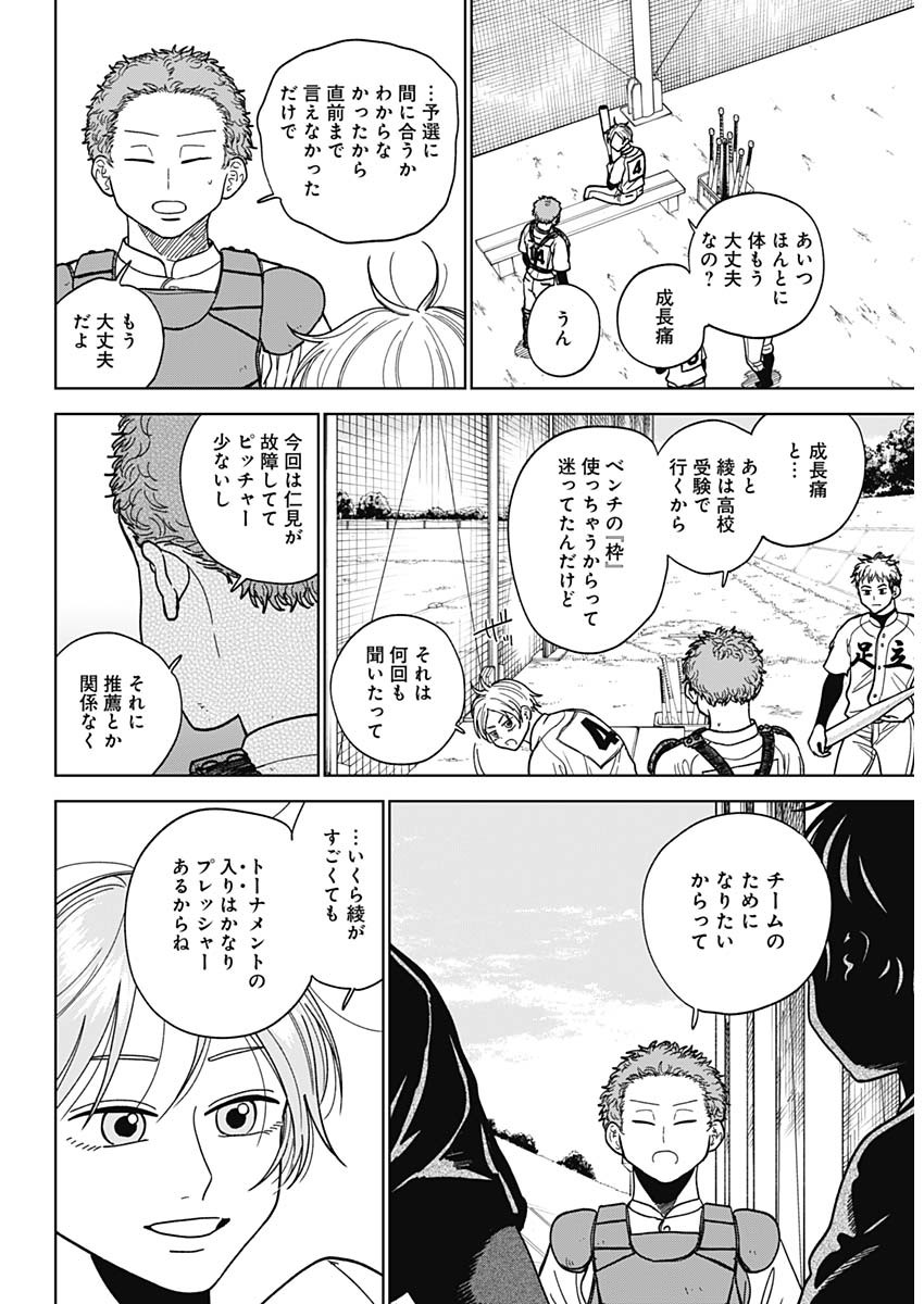 DIAMOND NO KOUZAI - raw - Chapter 50 - https://jpdd.ccdd.to/JPDD/14201405/agozovumdkm.jpg