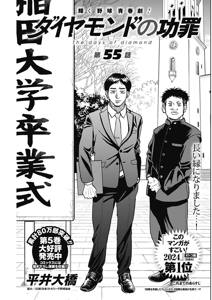 DIAMOND NO KOUZAI - raw - Chapter 55 - https://jpdd.ccdd.to/JPDD/14201405/bvxcnnxvwkz.jpg