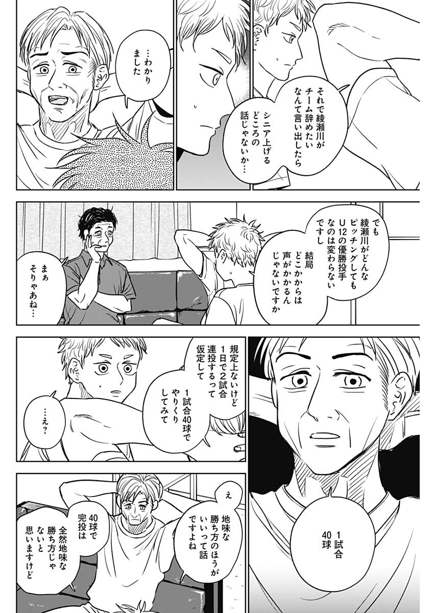 DIAMOND NO KOUZAI - raw - Chapter 54 - https://jpdd.ccdd.to/JPDD/14201405/c15ehiz2ous.jpg