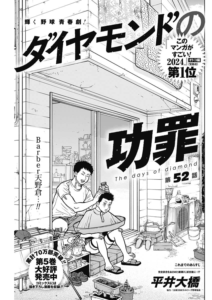 DIAMOND NO KOUZAI - raw - Chapter 52 - https://jpdd.ccdd.to/JPDD/14201405/csrer0a4ohn.jpg