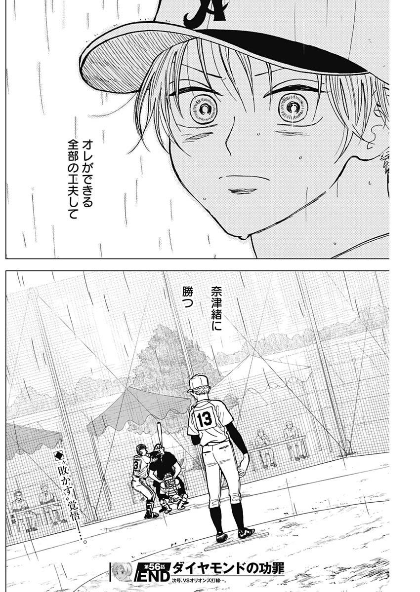 DIAMOND NO KOUZAI - raw - Chapter 56 - https://jpdd.ccdd.to/JPDD/14201405/eyxb1hgdbkc.jpg