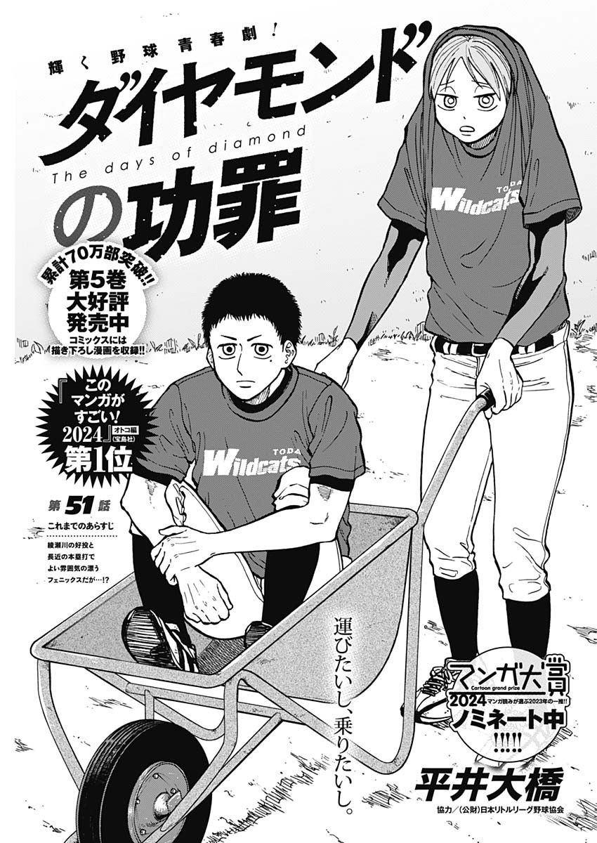 DIAMOND NO KOUZAI - raw - Chapter 51 - https://jpdd.ccdd.to/JPDD/14201405/fohg4k50vp4.jpg