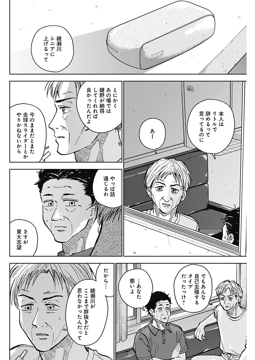 DIAMOND NO KOUZAI - raw - Chapter 54 - https://jpdd.ccdd.to/JPDD/14201405/g5i1cjvzvji.jpg