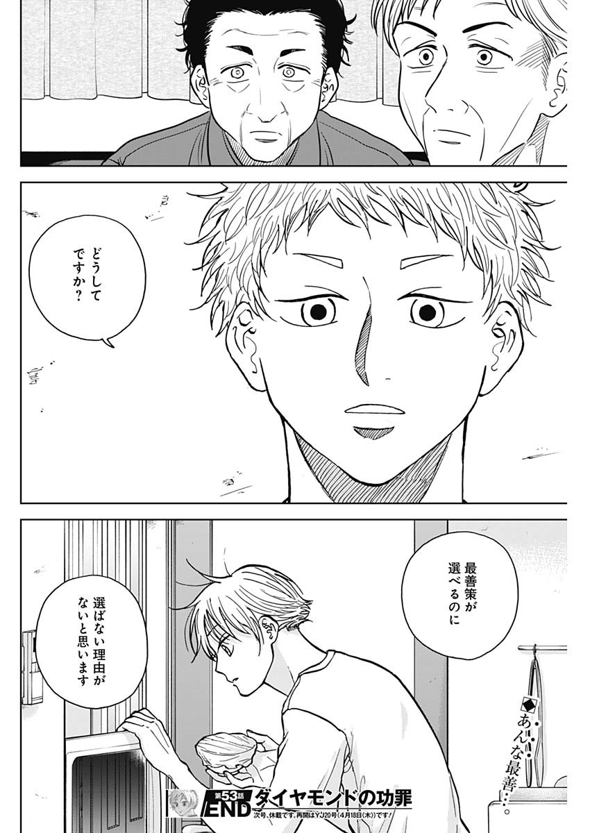 DIAMOND NO KOUZAI - raw - Chapter 53 - https://jpdd.ccdd.to/JPDD/14201405/iimwi5mzgws.jpg