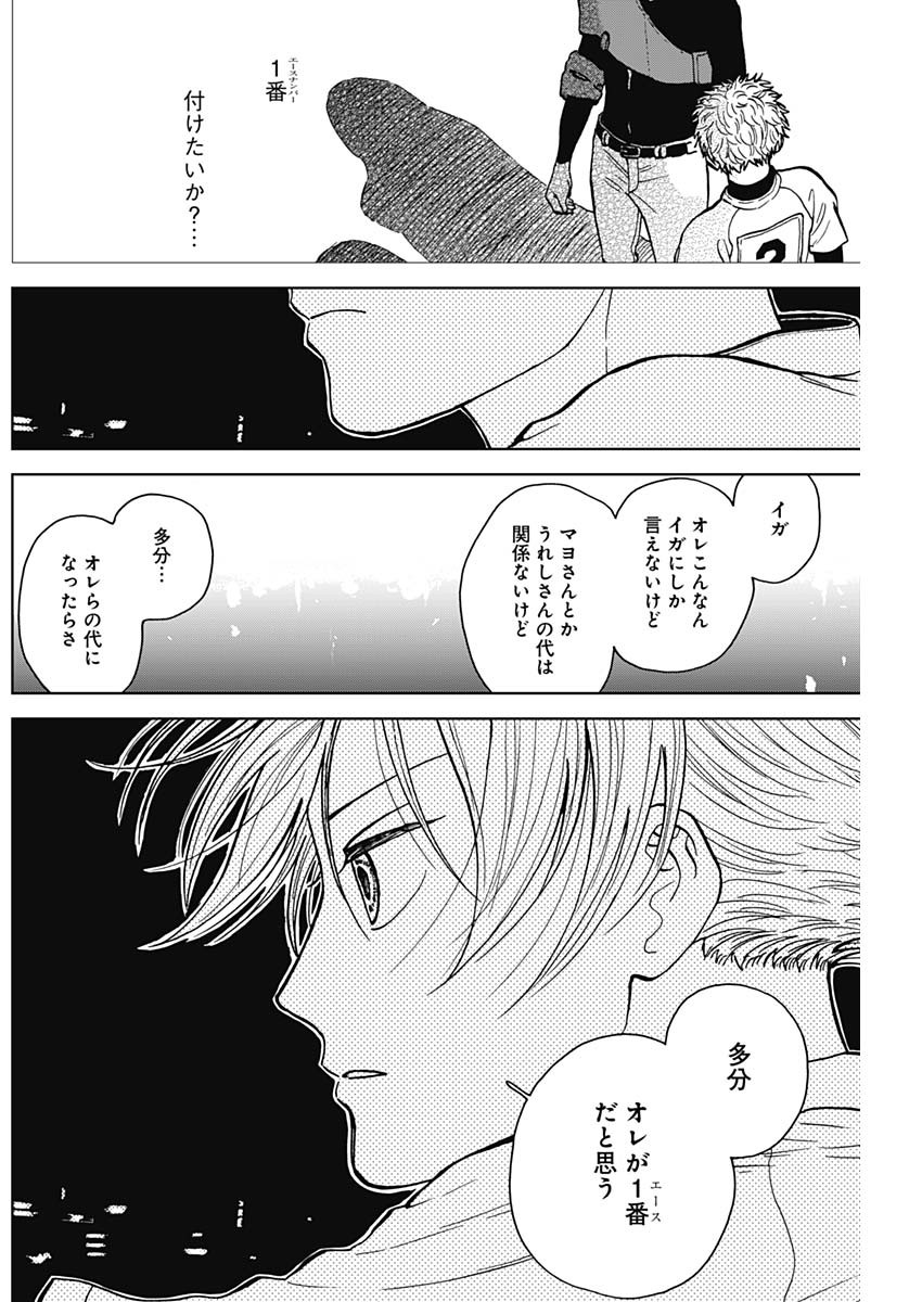 DIAMOND NO KOUZAI - raw - Chapter 52 - https://jpdd.ccdd.to/JPDD/14201405/ijohkejothj.jpg