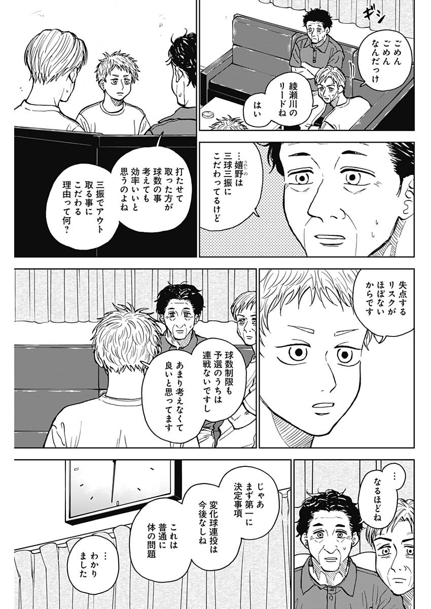 DIAMOND NO KOUZAI - raw - Chapter 54 - https://jpdd.ccdd.to/JPDD/14201405/iw3eqcvx11q.jpg
