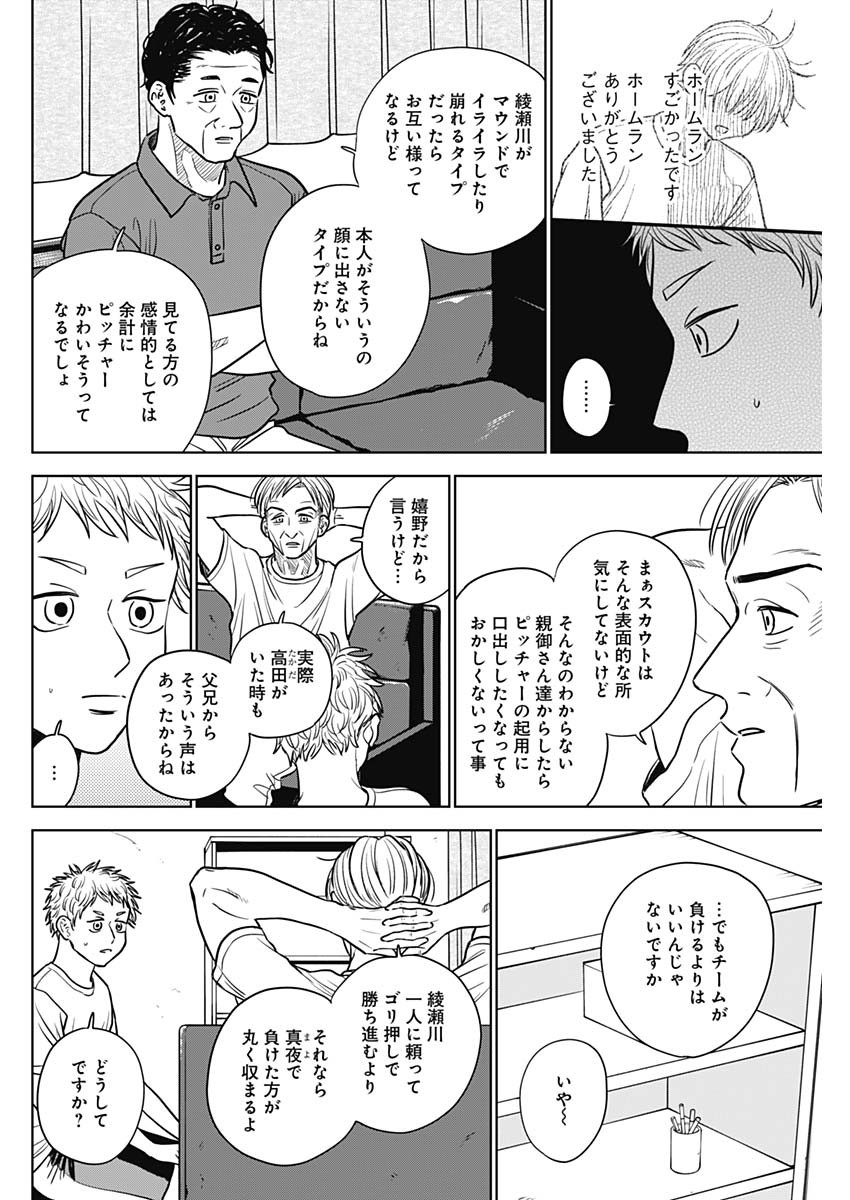 DIAMOND NO KOUZAI - raw - Chapter 54 - https://jpdd.ccdd.to/JPDD/14201405/kq1100ibj0p.jpg