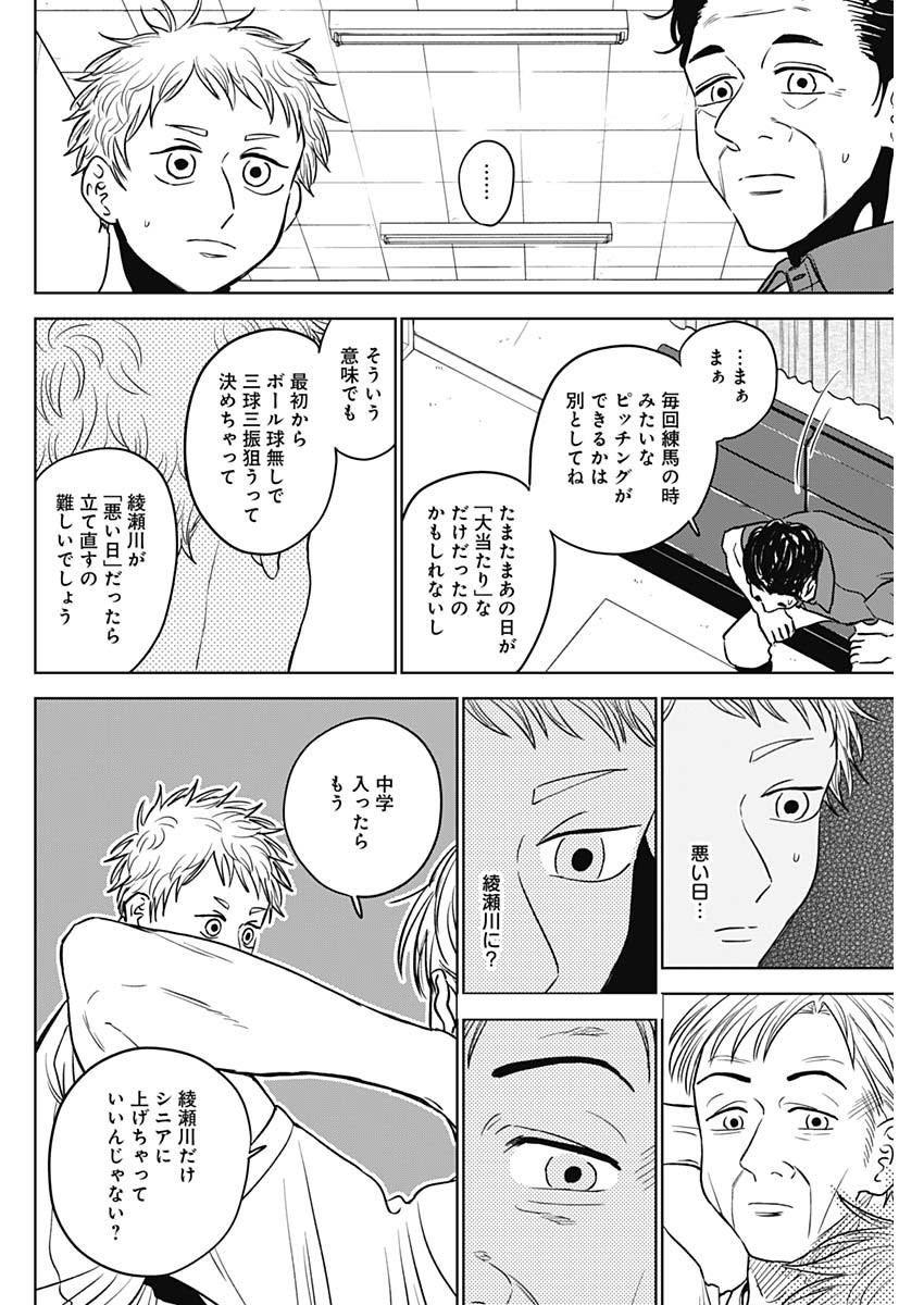 DIAMOND NO KOUZAI - raw - Chapter 54 - https://jpdd.ccdd.to/JPDD/14201405/lqagdkjejzf.jpg