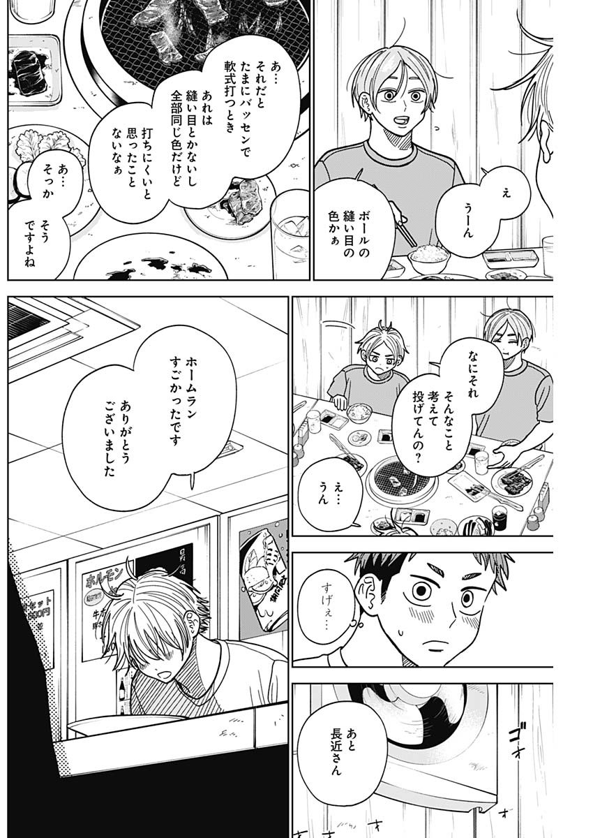 DIAMOND NO KOUZAI - raw - Chapter 52 - https://jpdd.ccdd.to/JPDD/14201405/m0xoxqlckeq.jpg