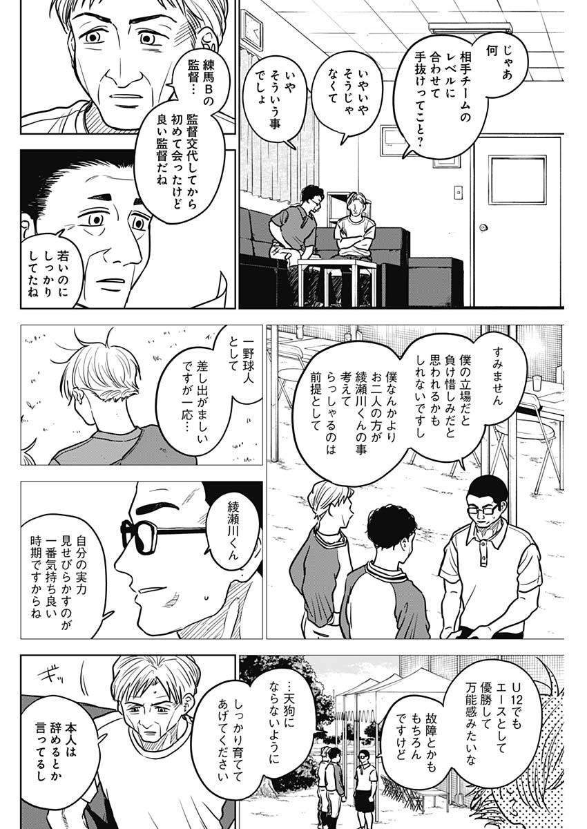 DIAMOND NO KOUZAI - raw - Chapter 53 - https://jpdd.ccdd.to/JPDD/14201405/mlbgzhhysh2.jpg