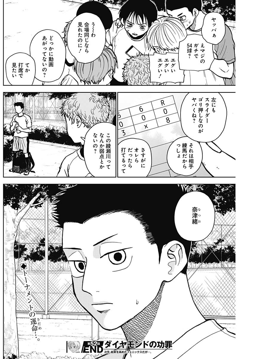 DIAMOND NO KOUZAI - raw - Chapter 52 - https://jpdd.ccdd.to/JPDD/14201405/nczdfwwqfb3.jpg