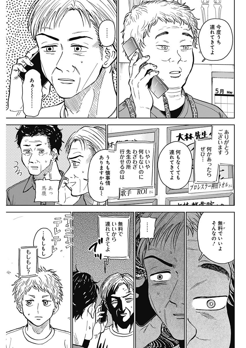 DIAMOND NO KOUZAI - raw - Chapter 54 - https://jpdd.ccdd.to/JPDD/14201405/nhspz55krz3.jpg