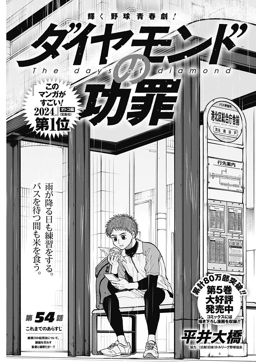 DIAMOND NO KOUZAI - raw - Chapter 54 - https://jpdd.ccdd.to/JPDD/14201405/ofnrxtxfpnv.jpg
