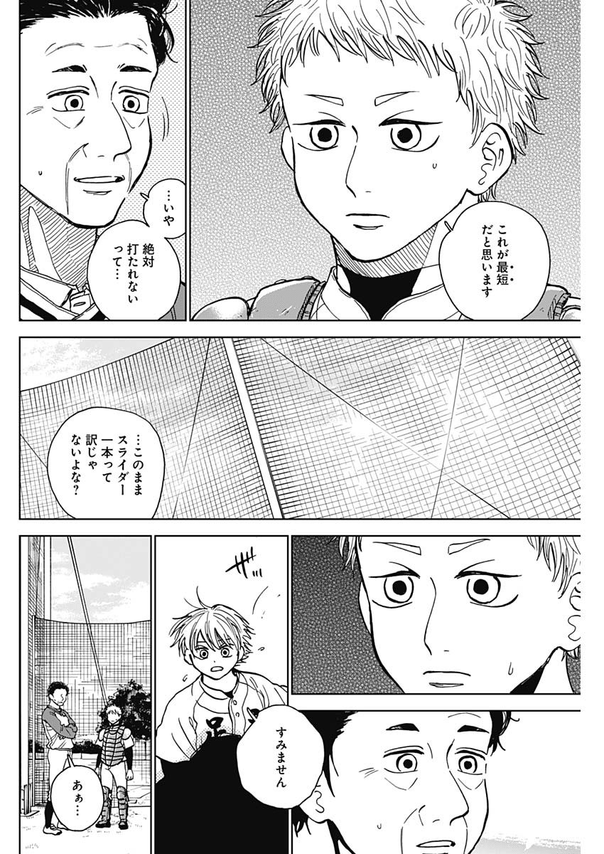 DIAMOND NO KOUZAI - raw - Chapter 49 - https://jpdd.ccdd.to/JPDD/14201405/pq05bu0rtth.jpg