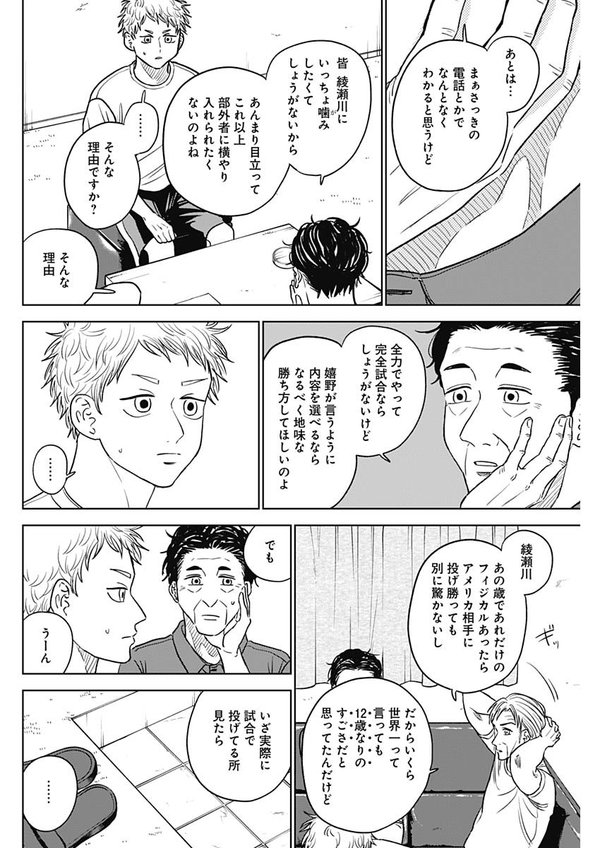 DIAMOND NO KOUZAI - raw - Chapter 54 - https://jpdd.ccdd.to/JPDD/14201405/trhhbsxx1tp.jpg