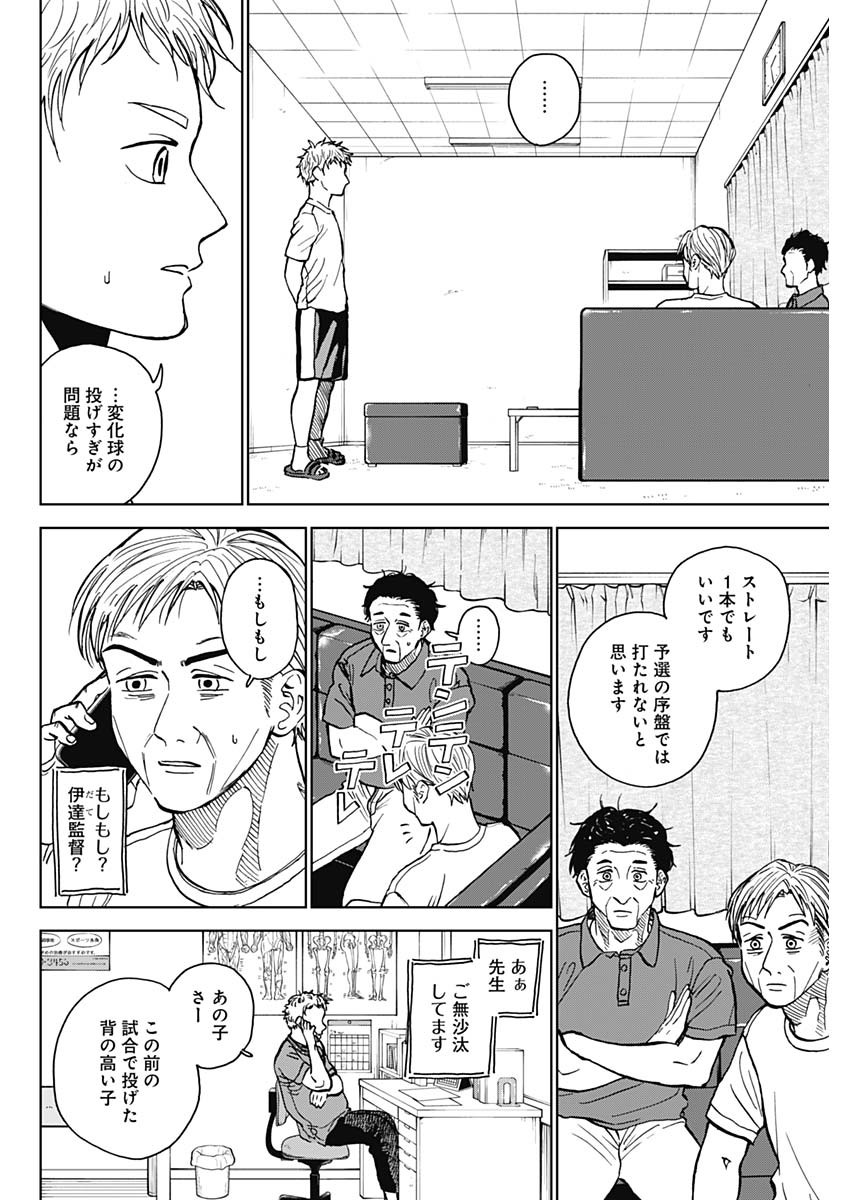 DIAMOND NO KOUZAI - raw - Chapter 54 - https://jpdd.ccdd.to/JPDD/14201405/tsvmsc15io3.jpg
