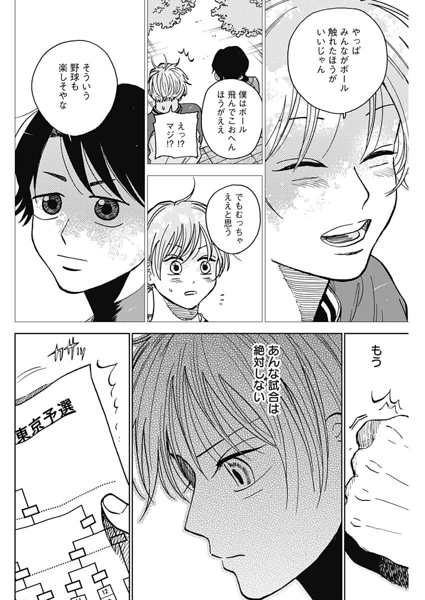 DIAMOND NO KOUZAI - raw - Chapter 53 - https://jpdd.ccdd.to/JPDD/14201405/tx1cgptnj2w.jpg